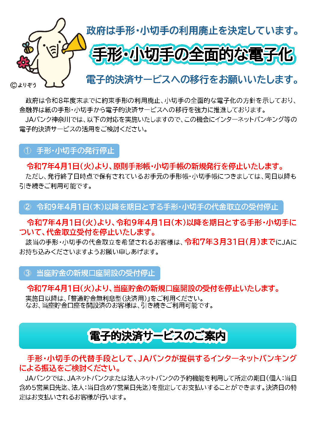 手形・小切手の全面電子化に向けて電子決済サービスへの移行のご