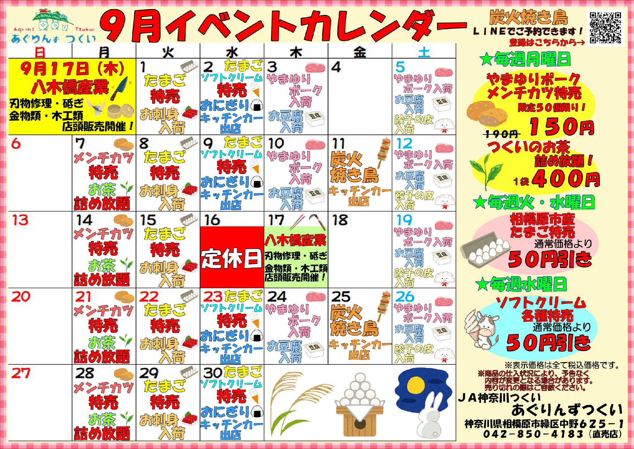 あぐりんずイベントカレンダー翌月分