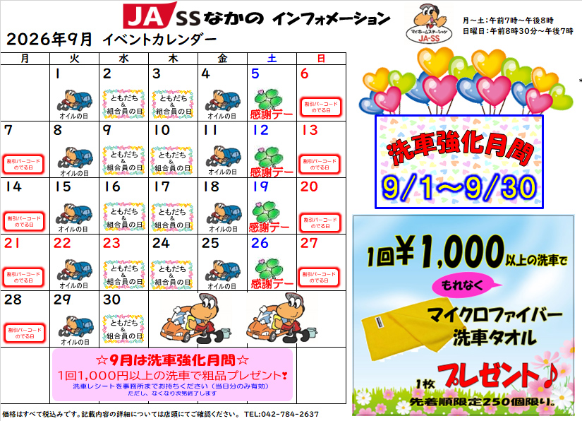 中野給油所翌月分