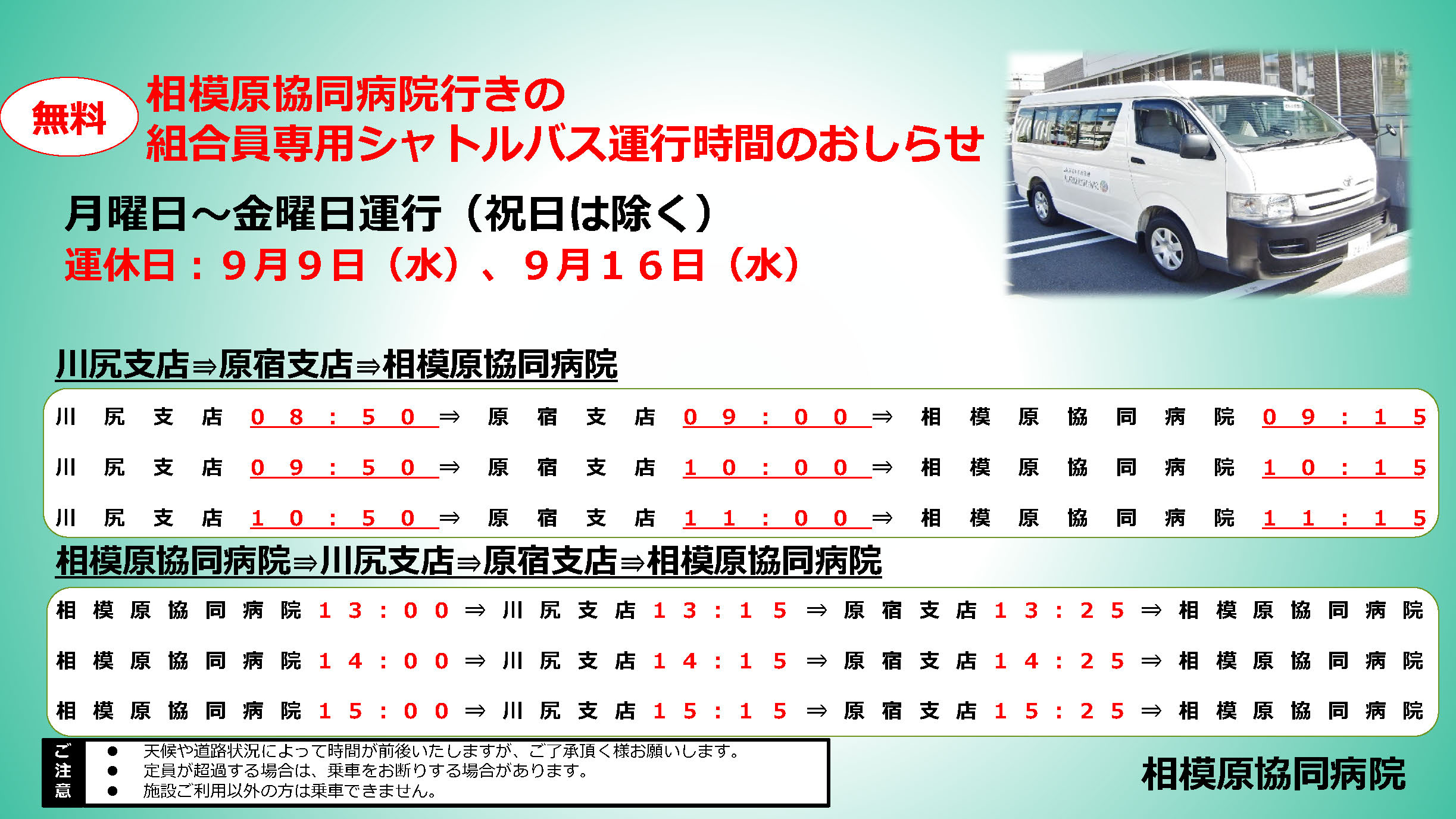 シャトルバス翌月分