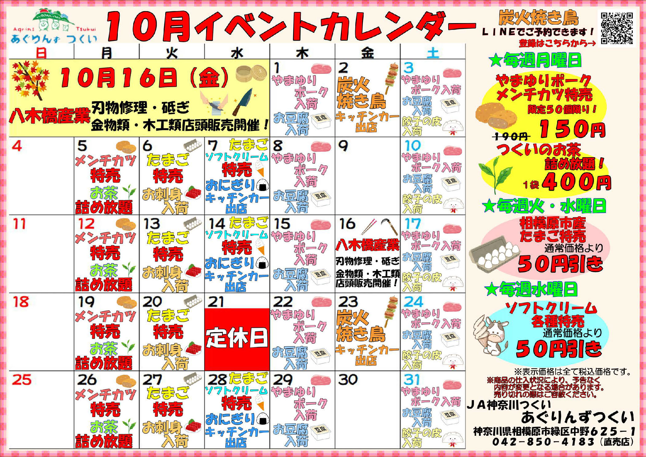 あぐりんずイベントカレンダー翌月分