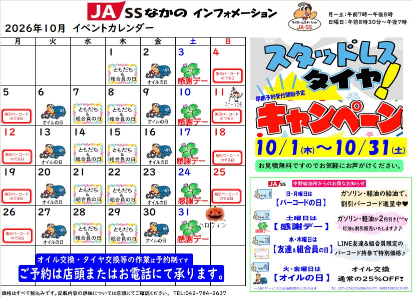 中野給油所翌月分
