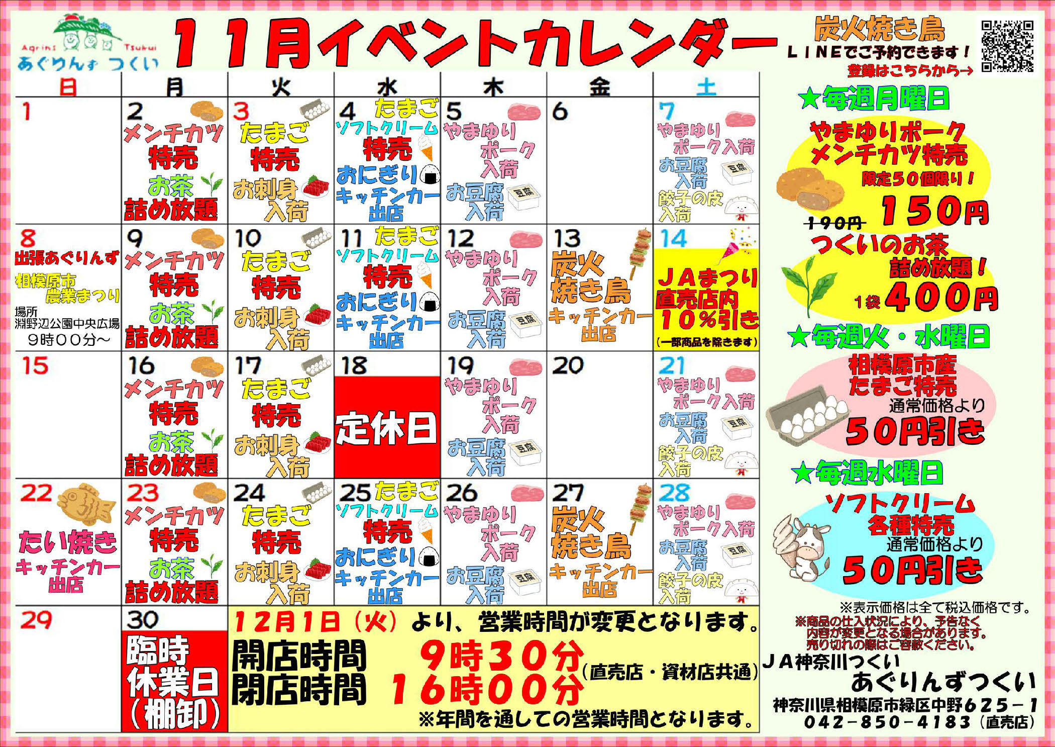 あぐりんずイベントカレンダー翌月分