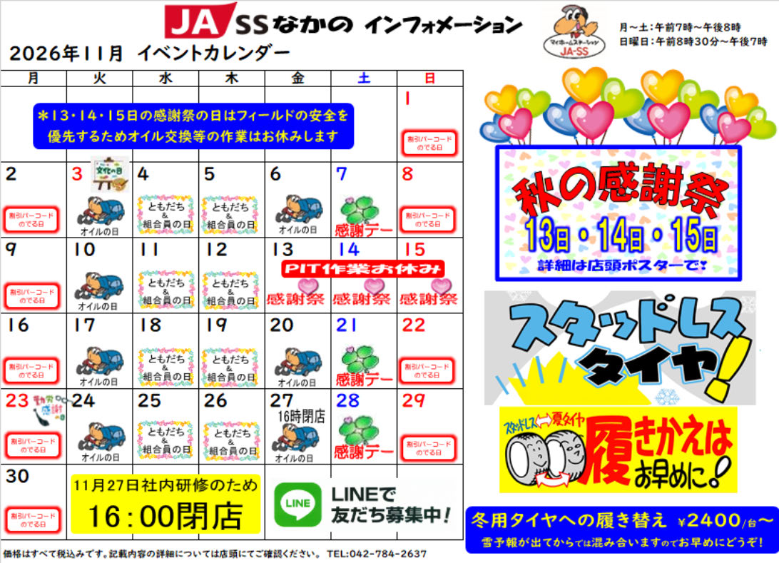 中野給油所翌月分